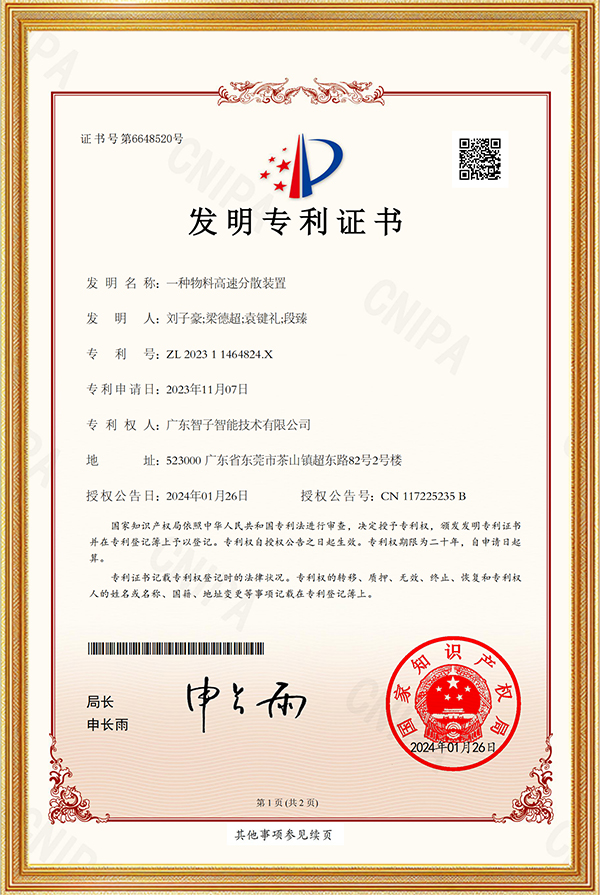 一种物料高速分散装置