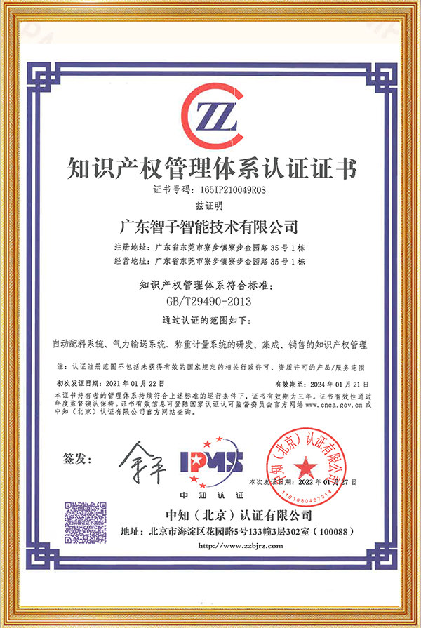 知识产权管理体系认证书2022