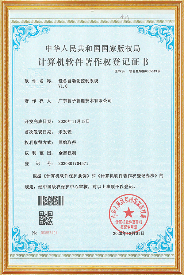 V1.0设备自动化控制系统