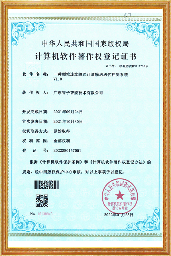 V1.0一种颗粒连续输送计量输送迭代控制系统
