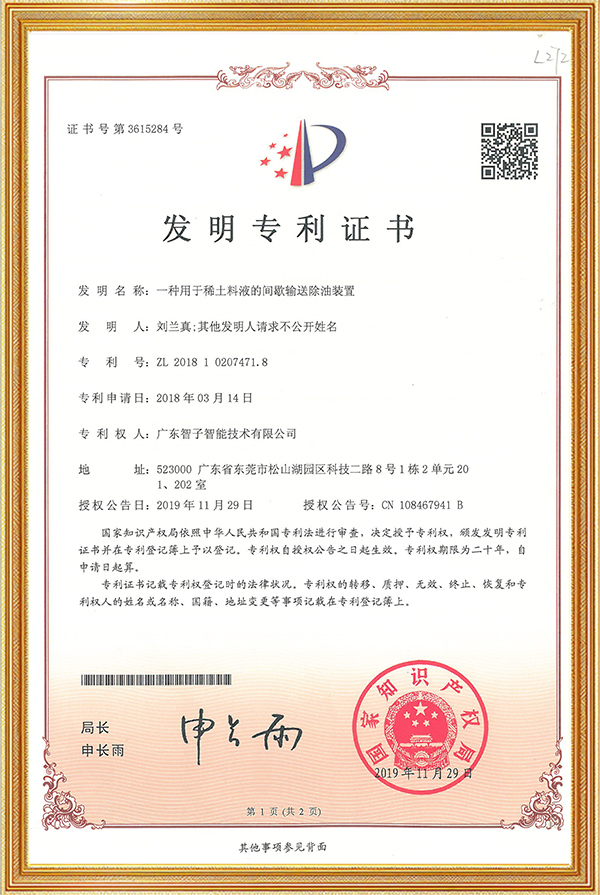 一种用于稀土料液的间歇输送除油装置