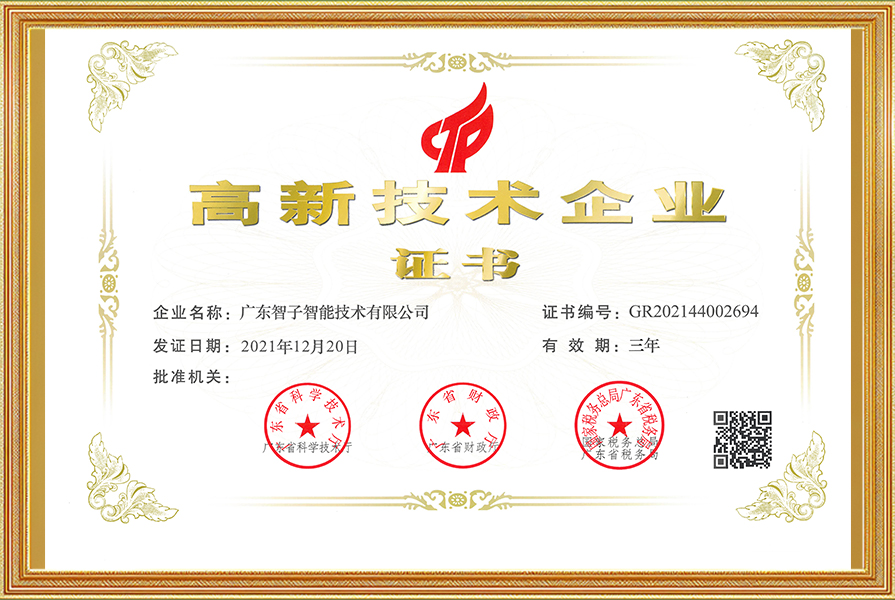 高企证书