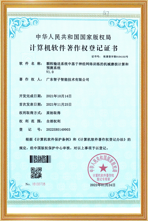 V1.0颗粒输送系统中基于神经网络训练的机械磨损计算和预测系统