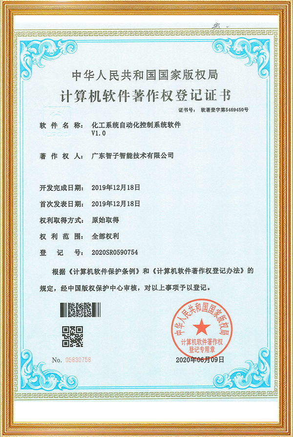 V1.0化工系统自动化控制系统软件