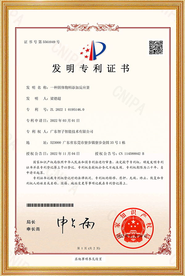 一种固体物料添加反应釜