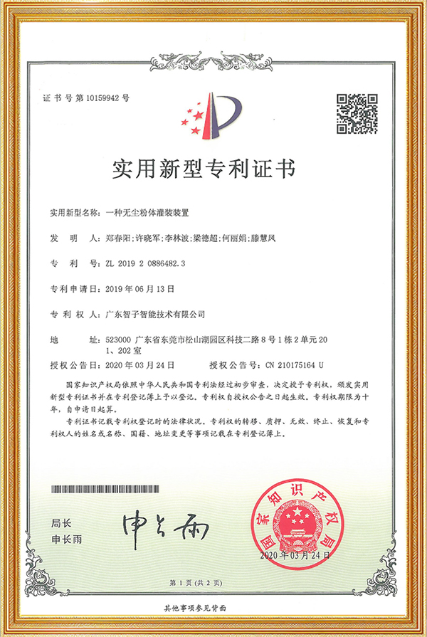 一种无尘粉体灌装装置