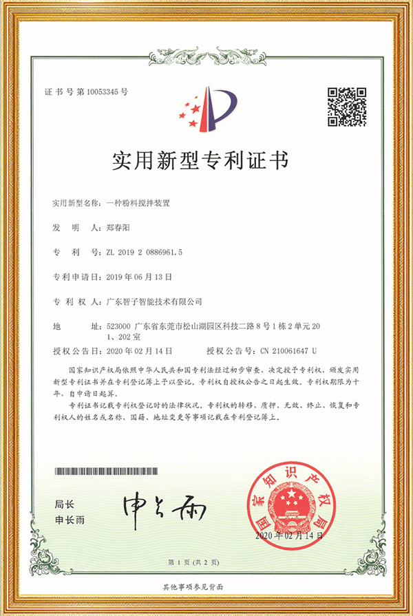 一种粉料搅拌装置