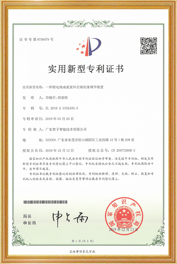 一种锂电池成浆浆料在线粘度调节装置