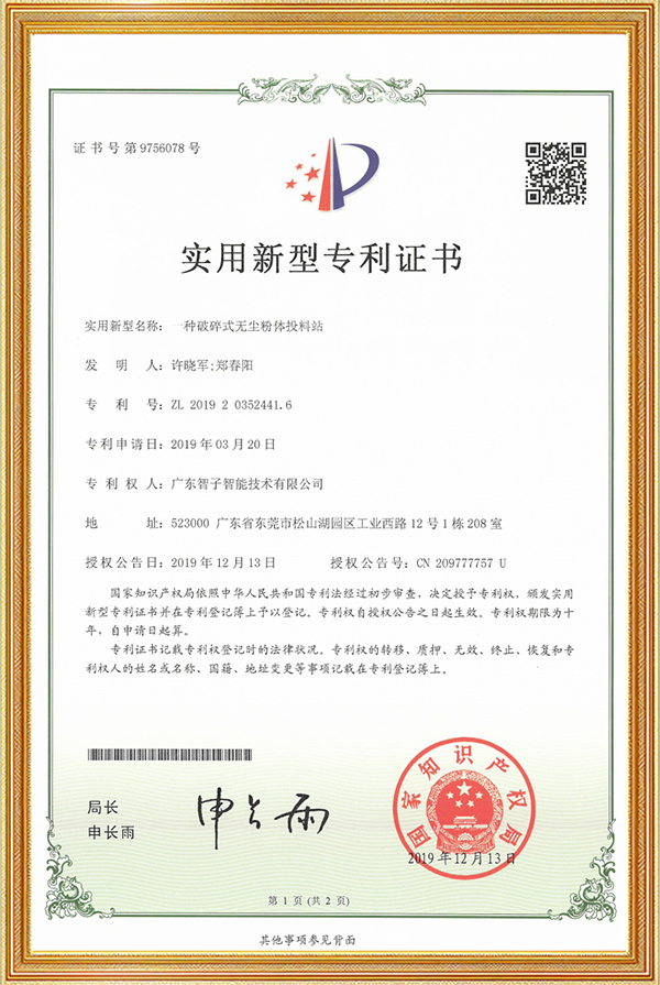 一种破碎式无尘粉体投料站