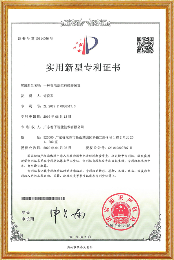 一种锂电浆料搅拌装置